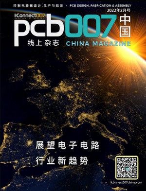 展望电子电路行业新趋势 《PCB007中国线上杂志》2022年2月号